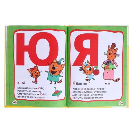 ABC in the verses "Three Cats"-9