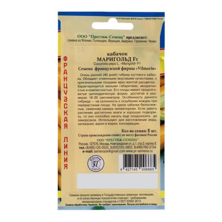 Semen zucchini "Marigold", F1, 5 pcs.-1