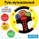 Musical steering wheel “Racer No. 1”, light and sound effects, Russian voice acting, mix