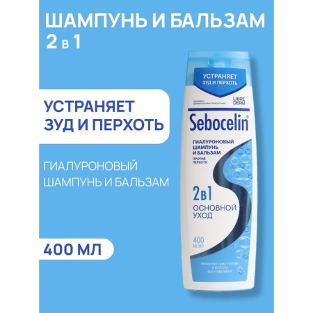 Hyaluronic shampoo and balm Librederm 2B1 against SEBOCELIN dandruff main care 400 ml