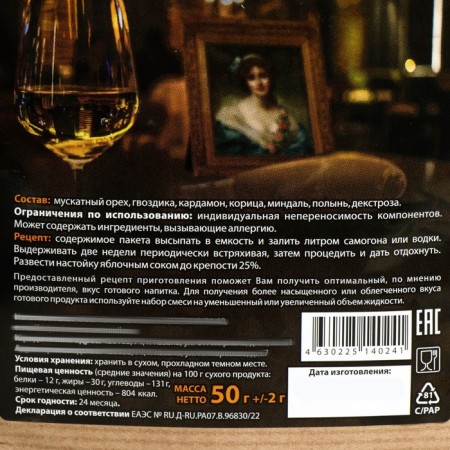 Набор из трав и специй для приготовления настойки "Аперитив Агнес", 50 гр-3