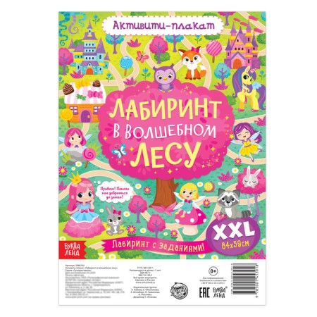 Activati-plate "Labyrinth in the Magic Forest"