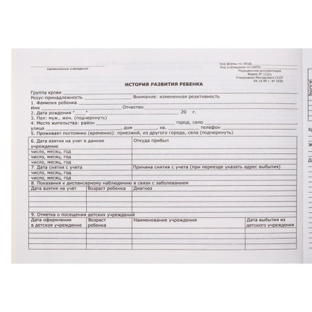 Medical card of the child "Classic", form No. 112/y, 40 sheets-4
