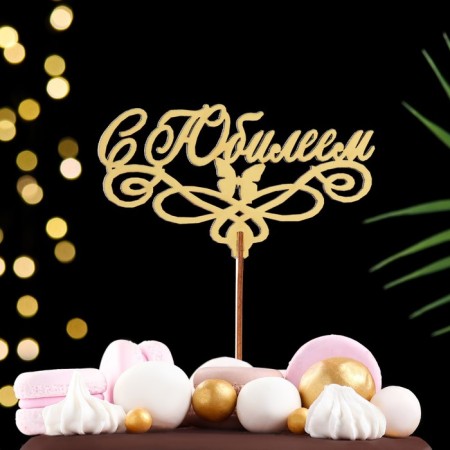 Topper wooden "with an anniversary" gold, mix, in the packing 5 different, give beautifully-2