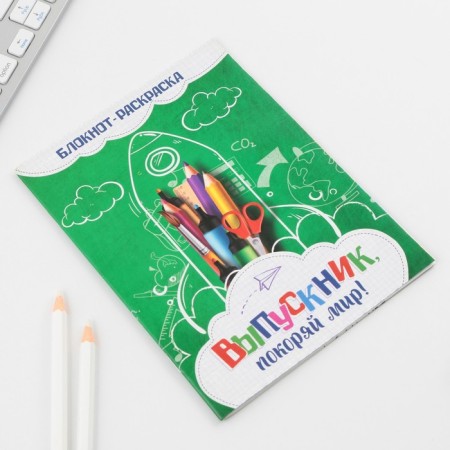 Block-coloring for graduation "Graduate Find the world!" A6+ format, 12 sheets-5