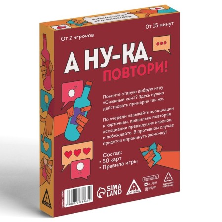 Board alcohol game on ascosis and imagination “Come on, repeat!”, 50 cards, 18+-3