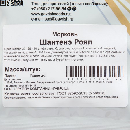 Carrots "Chantene Royal", 25 g-2