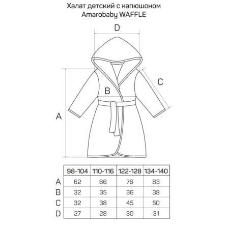 Халат детский с капюшоном Amarobaby Waffle, рост 134-140 см, цвет серый-13