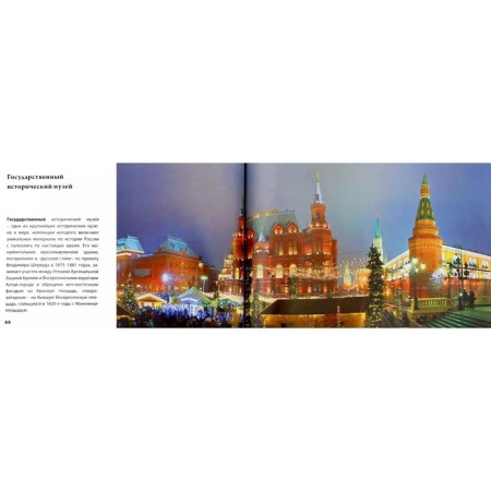 Moscow. Miniialb. In Russian-3