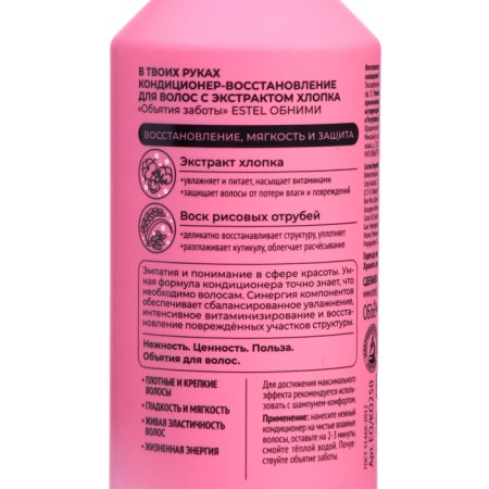Air conditioning for hair Estel hug “hugs of care”, 250 ml-2