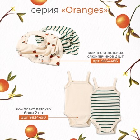Body with DL. Sleeve Kroshka I oranges p. 62-68, milk-10