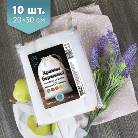 Bags breathing for storage and packaging Clean cup, 20x30 cm, 10 pcs