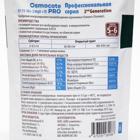 Fertilizer Osmocote Pro 17-11-10 + 2MG, 5-6 months, 0.5 kg-1