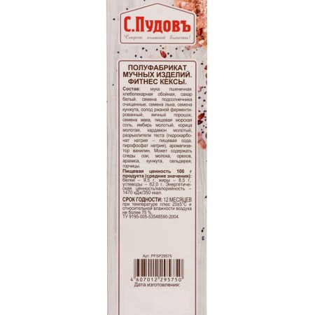 Мучная смесь С.Пудовъ кексы фитнес, 350 г-2