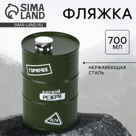Fighting "Battle Reserve", 700 ml