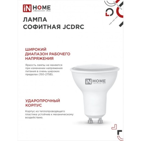 LED lamp In Home Led-JCDRC-VC, 8 W, 230 V, GU10, 3000 K, 720 lm-4