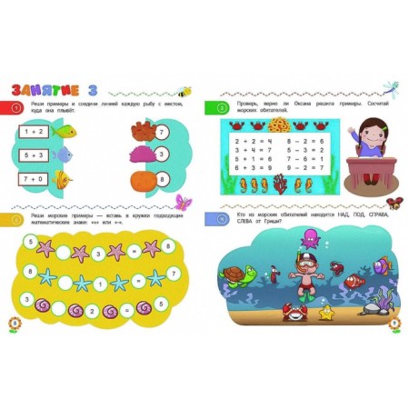Учимся считать до 20: для детей 6-7 лет. Колесникова Т.А.-2