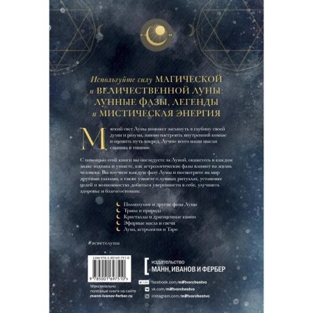 In the light of the moon. Moon phases, legends and mystical energy. Aurora Kane-1