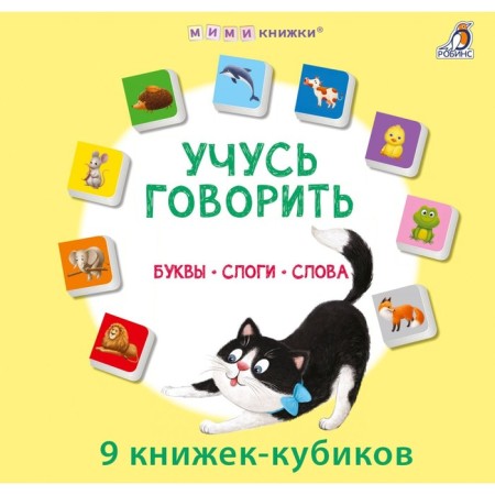 Books - cubes "I am learning to speak. Letters. Syllables. Words"