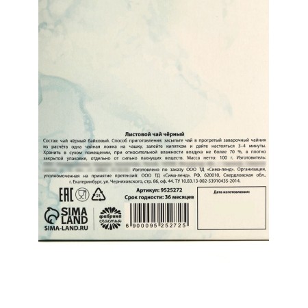 Black tea "Thank you", 100 g.-6