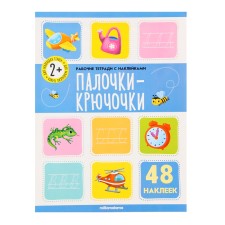 Workbooks with stickers 