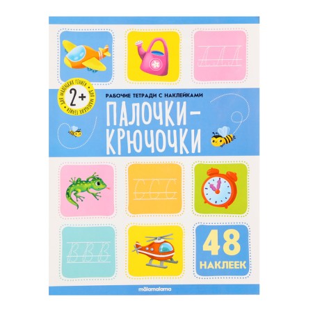 Workbooks with stickers "sticks of hook"