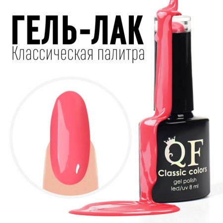 Gel nail polish, Classic Colors, 3 phase, 8ml, Led/UV, Ice rose color (18)