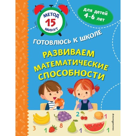 We develop mathematical abilities. Timofeeva S.A., Ignatova S.V.