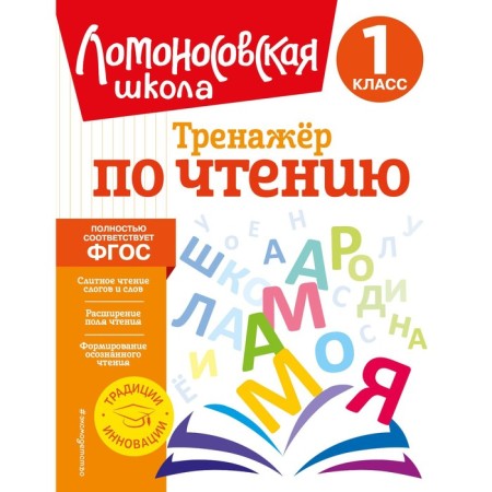 Reading simulator. 1 class. KARSOVA Yu.A.