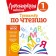 Reading simulator. 1 class. KARSOVA Yu.A.