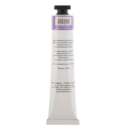 Oil paint in the tube 46 ml, gamma "Studio", No. 307 Violet Light-1