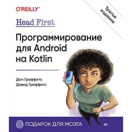 Head First. Programming for Android on Kotlin. 3rd edition. Griffith D., Griffith D.