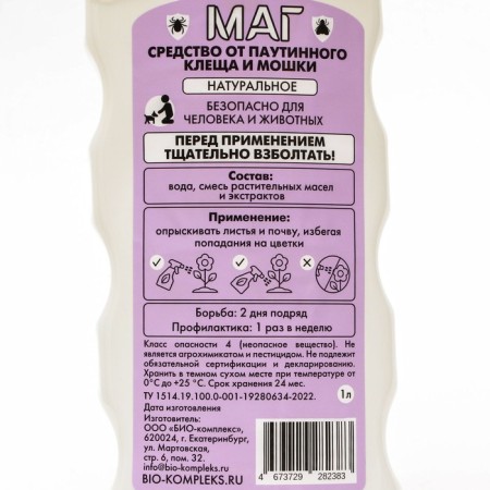 Remedy for a spider mite magician spray, bio-complex, 1 liter-1