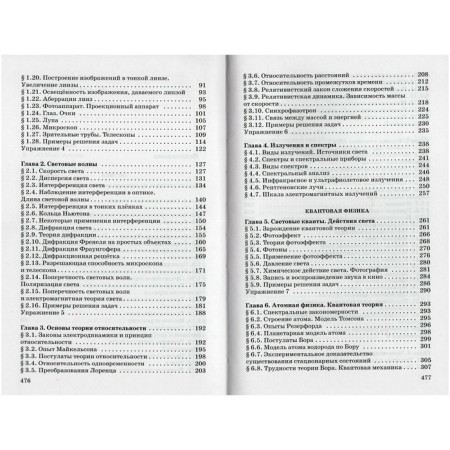 Physics. Grade 11. Optics. The quantum physics. Textbook. In -depth level. Myakishev G. Ya., Sinyakov A. Z.-3