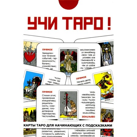 Teach Tarot. 78 cards