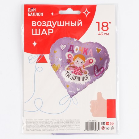 Фольгированный шар 18" «Дочка, Ты Лучшая», сердце-3
