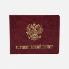 Cover for a student ticket, burgundy color
