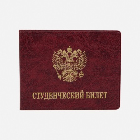 Cover for a student ticket, burgundy color