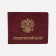 Cover for a student ticket, burgundy color