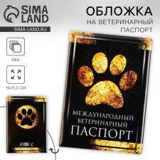 Cover for the Veterinary Passport 