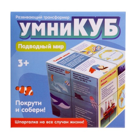 "Умникуб" океаны-9