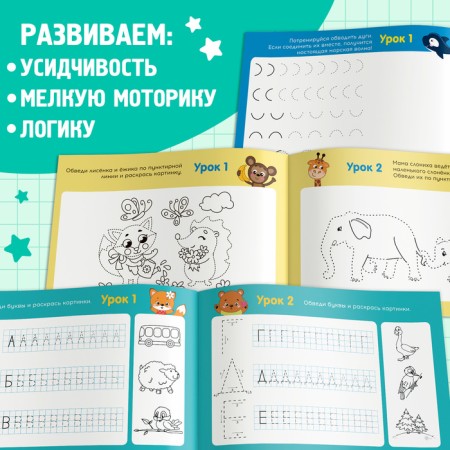 Records set for preschoolers, 6 pcs. 16 p.-4