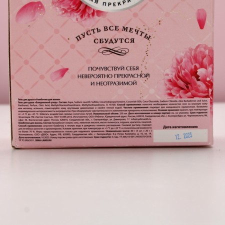 Gift set of cosmetics “Dream!”, Shower gel 250 ml and bathtub bombs 4 pcs, pure happiness-11
