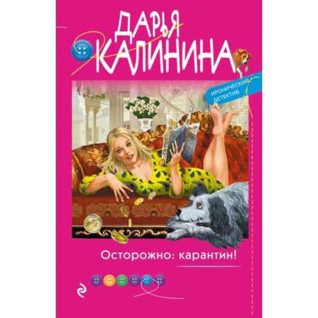 Caution: quarantine! Kalinina D.A.