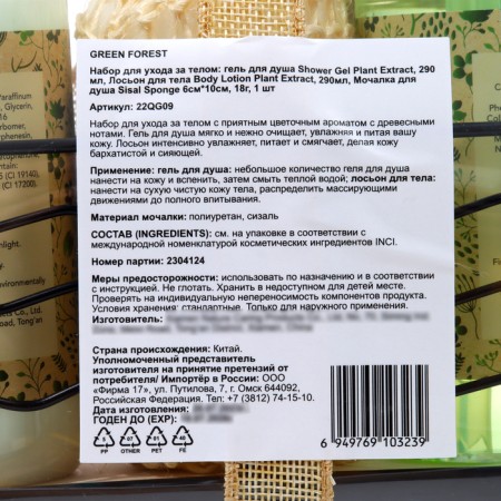 Gift set Green Forest: shower gel 290 ml, lotion 290 ml, washcloth-2