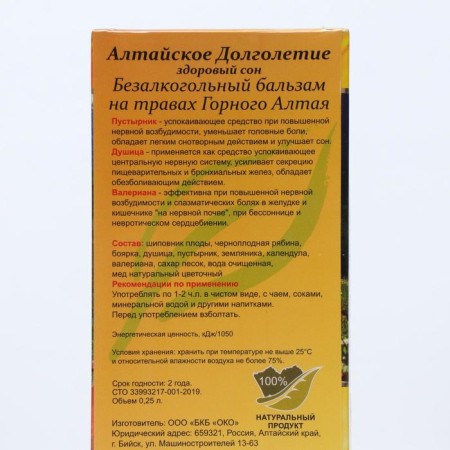 Balm Altai Longevity Healthy sleep, 250 ml-1