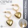 Earrings plastic "heart" voluminous, color gold