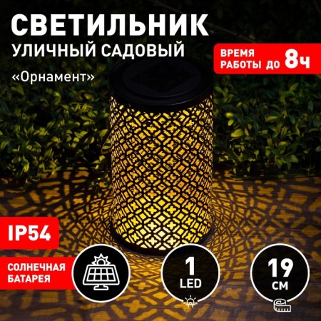 Lamp Garden Era on the Solar Battery "Ornament" LED, IP54, black