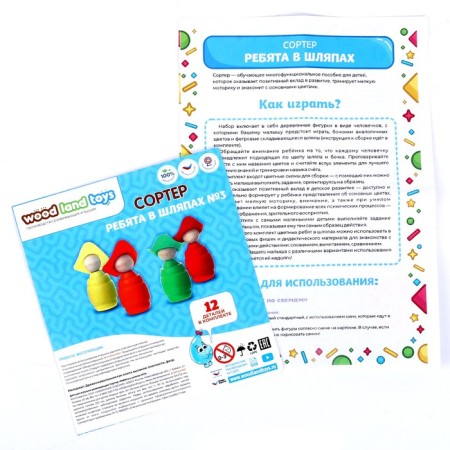 Sorter "Guys in the Hats", 4 colors-4