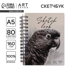 Скетчбук в твердой обложке А5, 80 листов 160 г/м2 «Попугай»